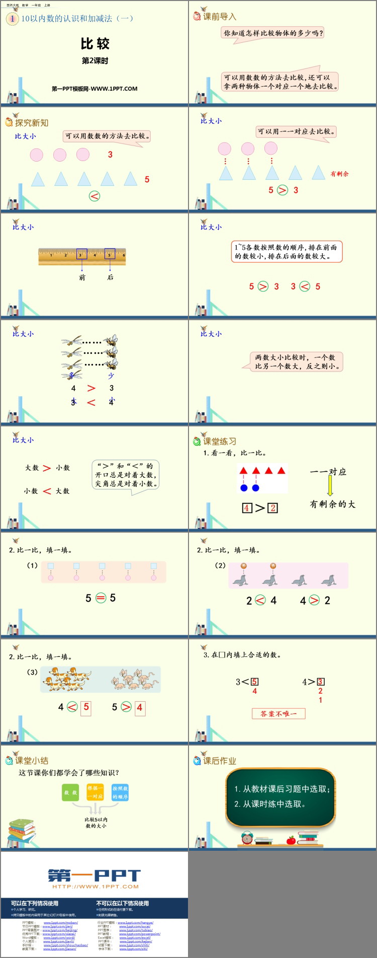 图片[2]-《比较》10以内数的认识和加减法PPT免费课件(第2课时)-第一PPT