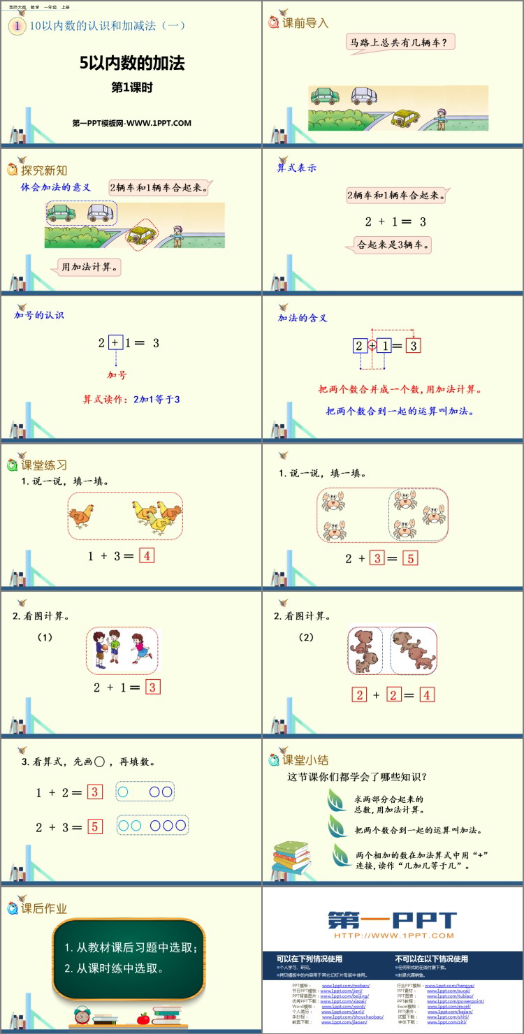 图片[2]-《5以内数的加法》10以内数的认识和加减法PPT教学课件(第1课时)-第一PPT