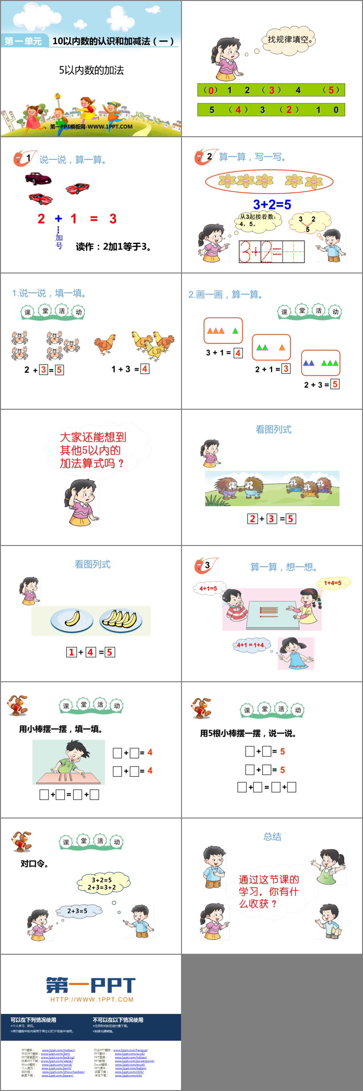 图片[2]-《5以内数的加法》10以内数的认识和加减法PPT免费课件-第一PPT
