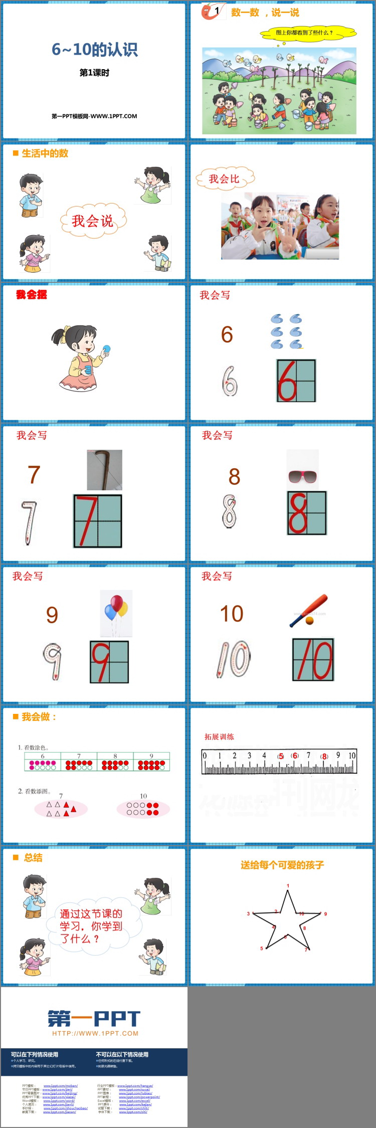 图片[2]-6-10的认识-第一PPT