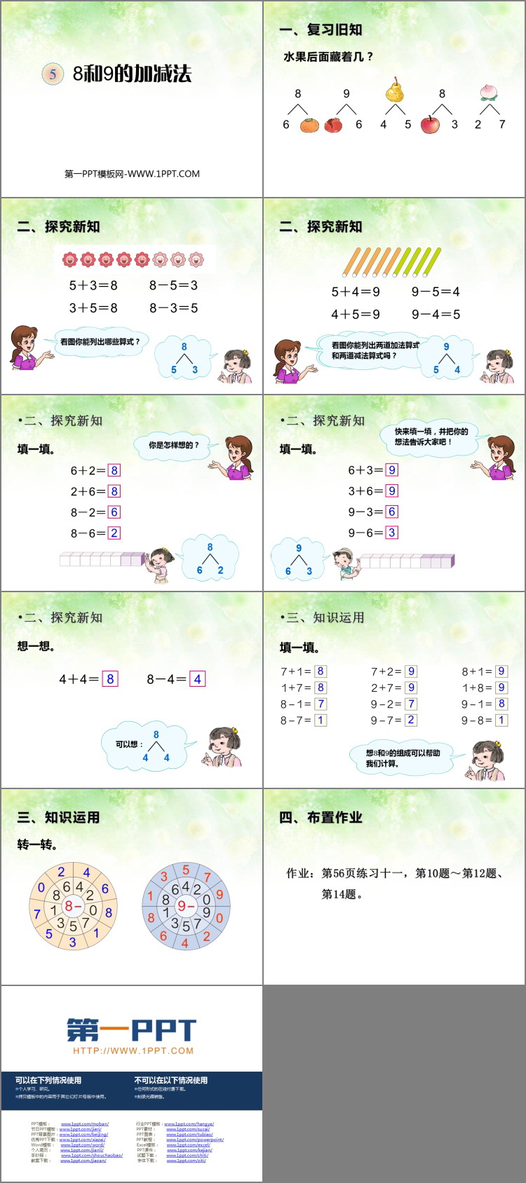 图片[2]-《8和9的加减法》10以内数的认识和加减法PPT下载-第一PPT