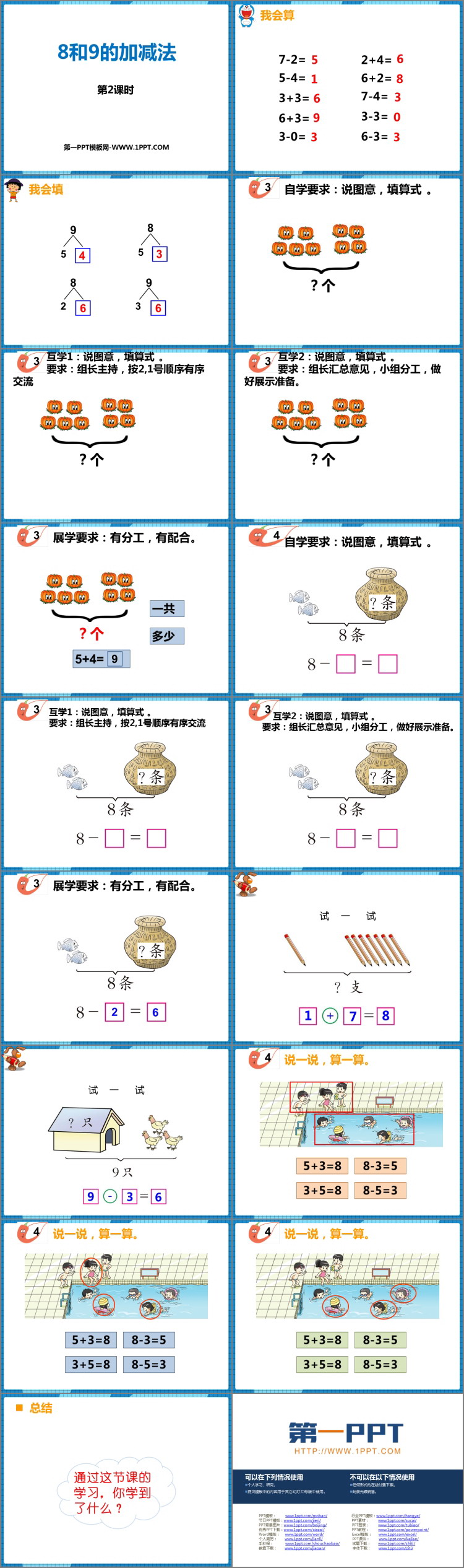图片[2]-《8和9的加减法》10以内数的认识和加减法PPT教学课件(第2课时)-第一PPT