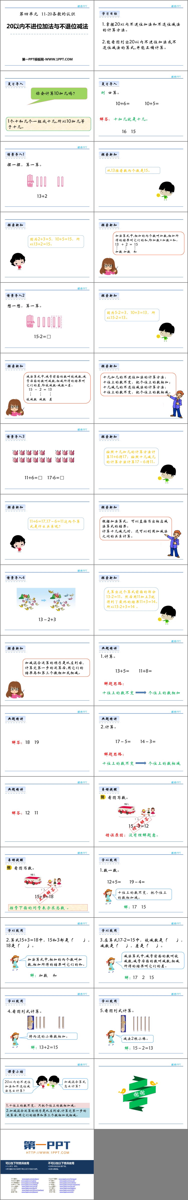 图片[2]-《20以内不进位加法与不退位减法》11-20各数的认识PPT下载-第一PPT