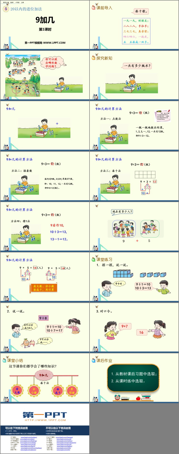 图片[2]-《9加几》20以内的进位加法PPT课件下载(第1课时)-第一PPT