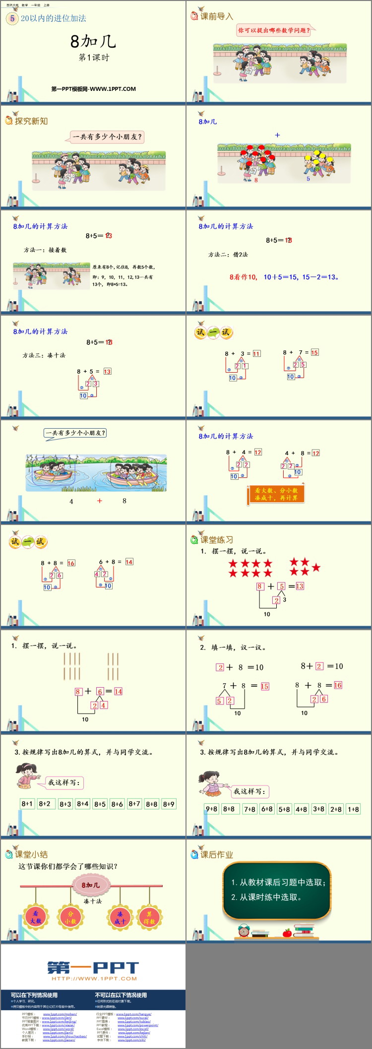 图片[2]-《8加几》20以内的进位加法PPT教学课件(第1课时)-第一PPT