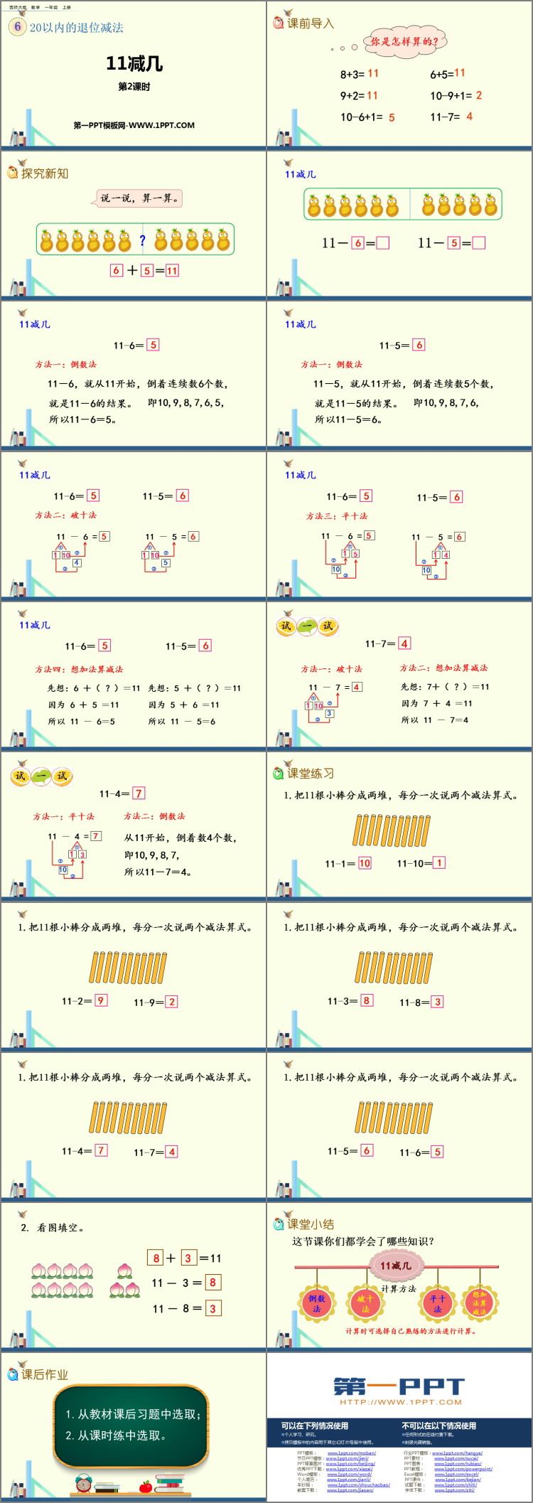 图片[2]-《11减几》20以内的退位减法PPT课件下载(第2课时)-第一PPT