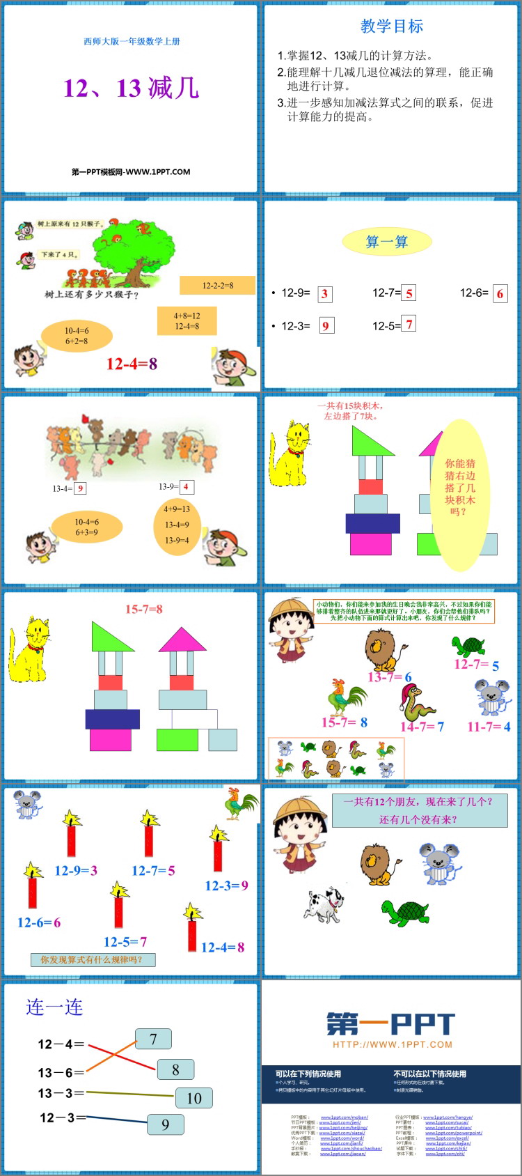 图片[2]-《12、13减几》20以内的退位减法PPT教学课件-第一PPT