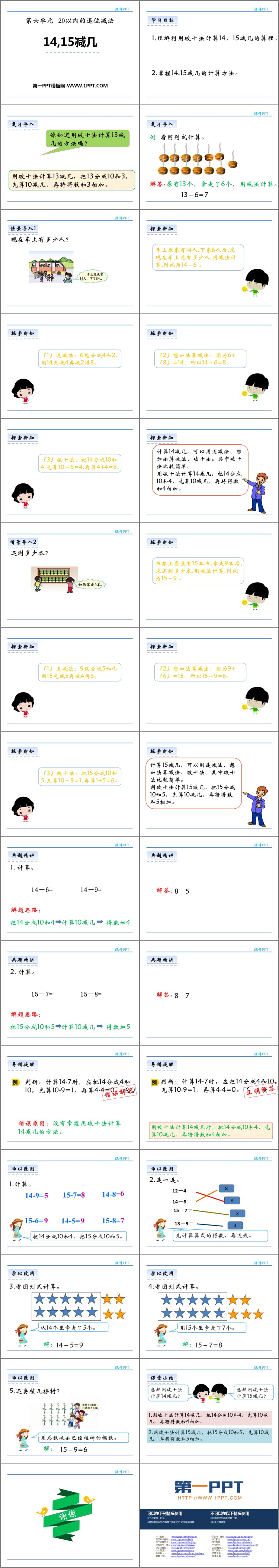 图片[2]-1415减几-第一PPT