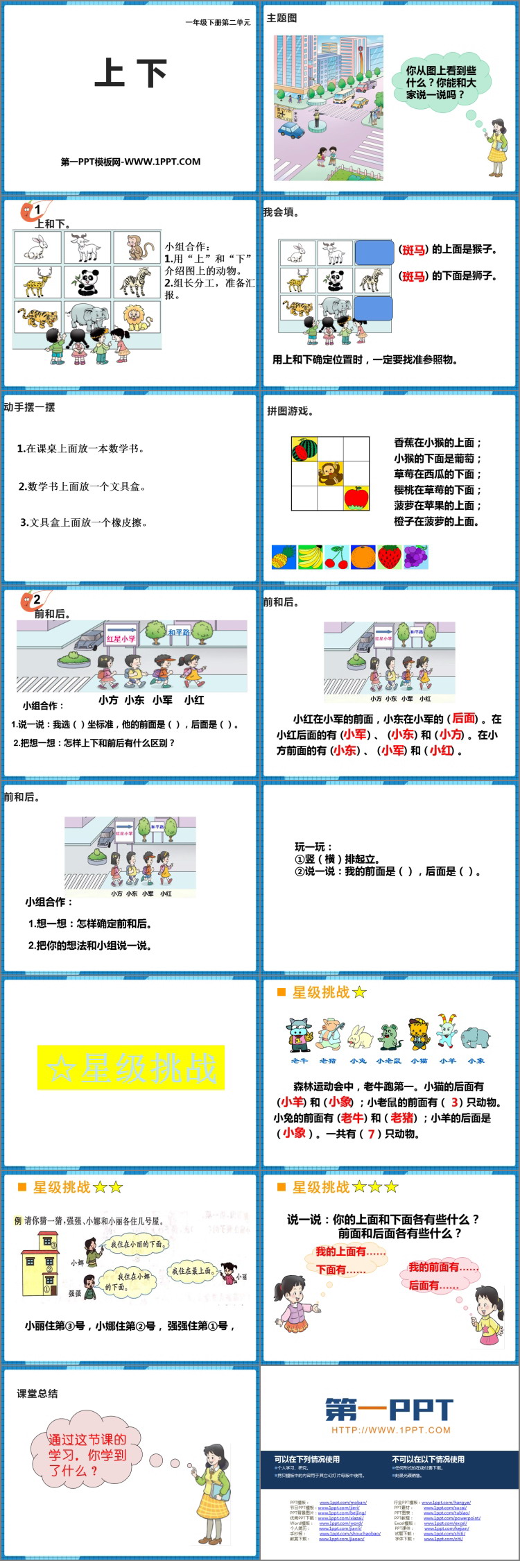 图片[2]-《上下》方向与位置PPT下载-第一PPT