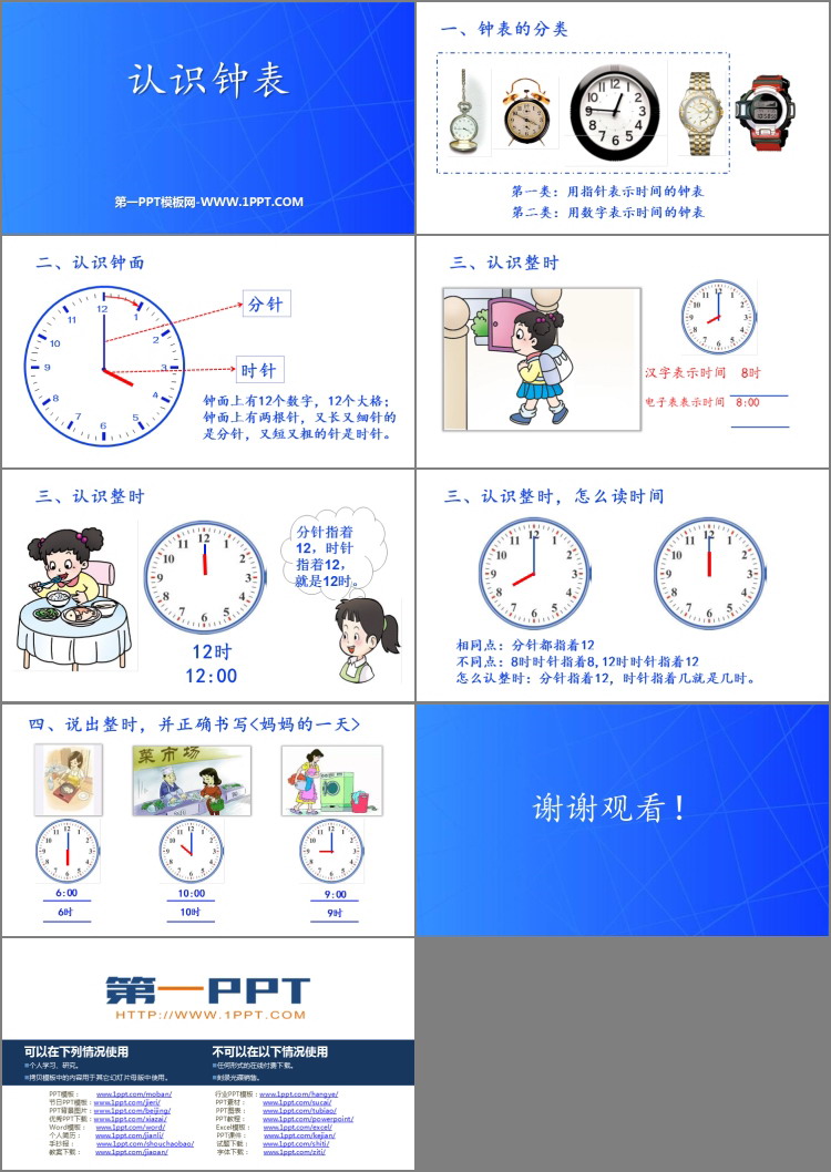 图片[2]-《认识钟表》PPT教学课件下载-第一PPT