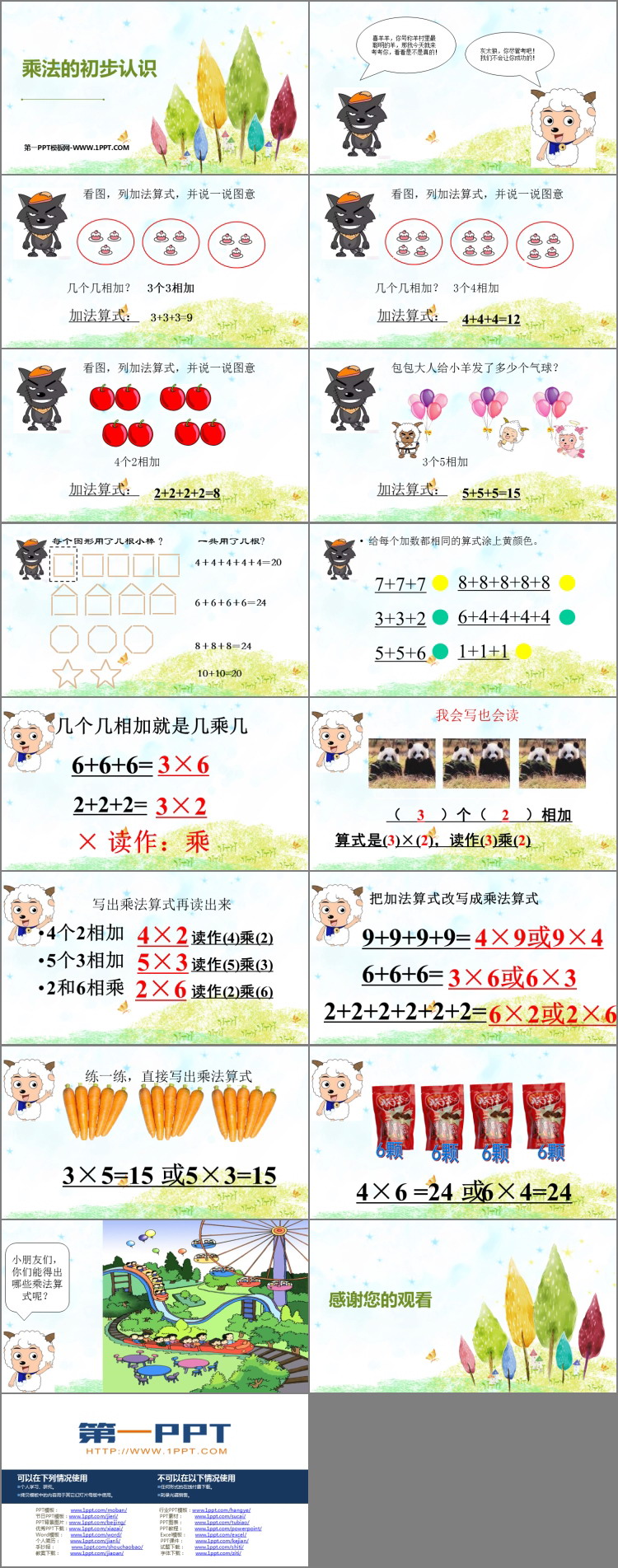 图片[2]-《乘法的初步认识》表内乘法PPT免费课件下载-第一PPT