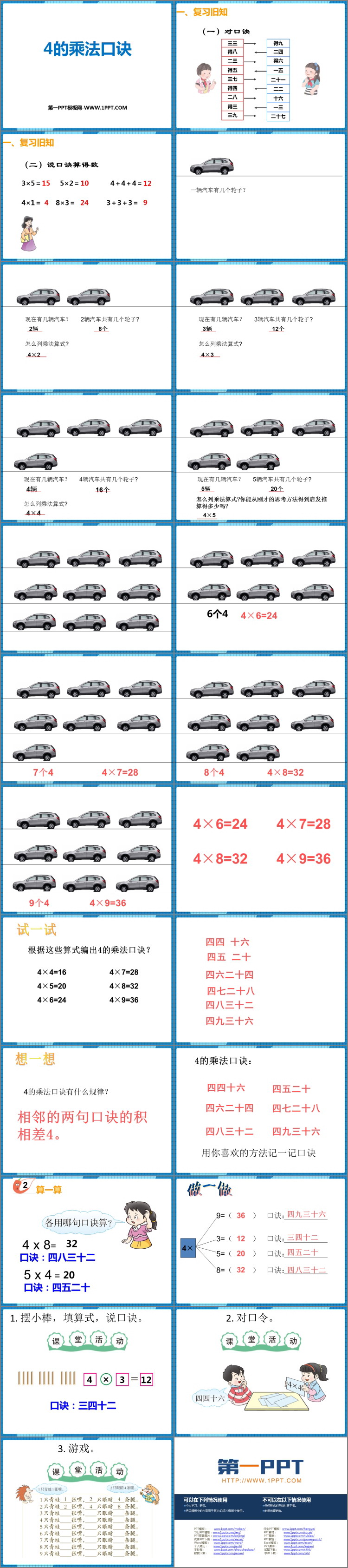 图片[2]-《4的乘法口诀》表内乘法PPT免费课件-第一PPT