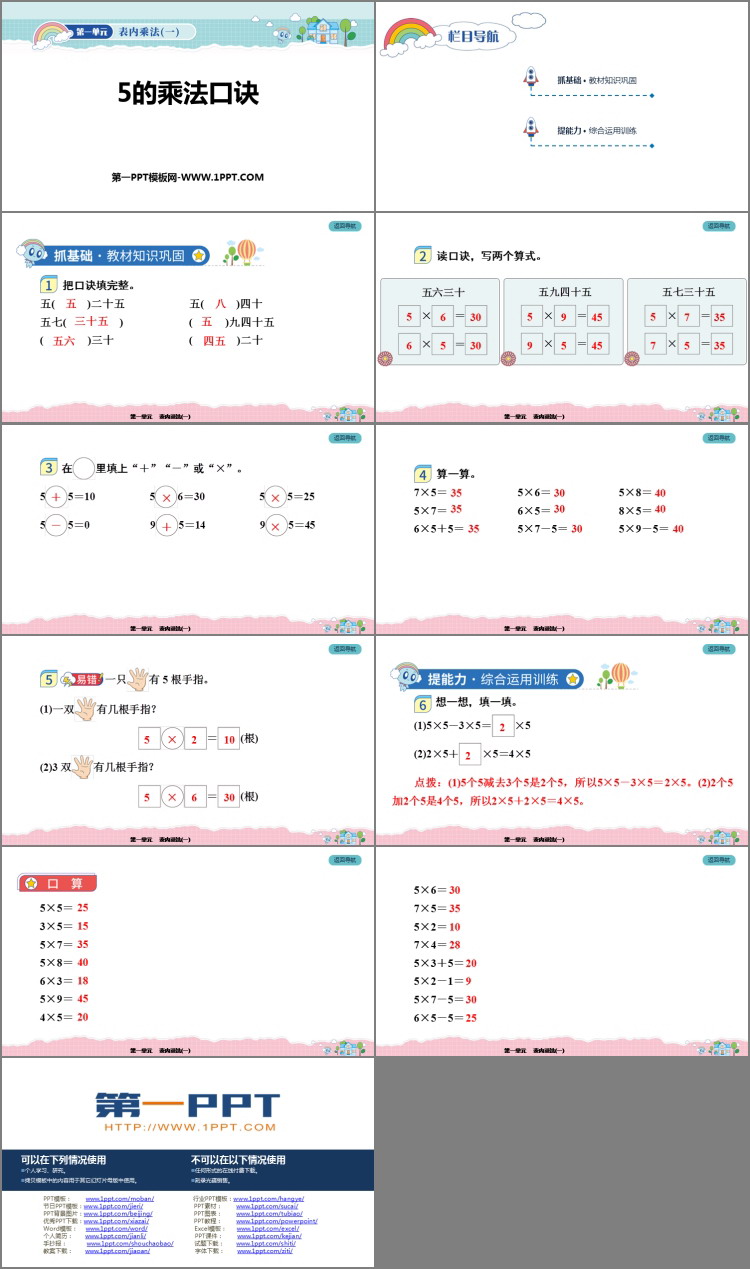 图片[2]-《5的乘法口诀》表内乘法PPT优质课件-第一PPT