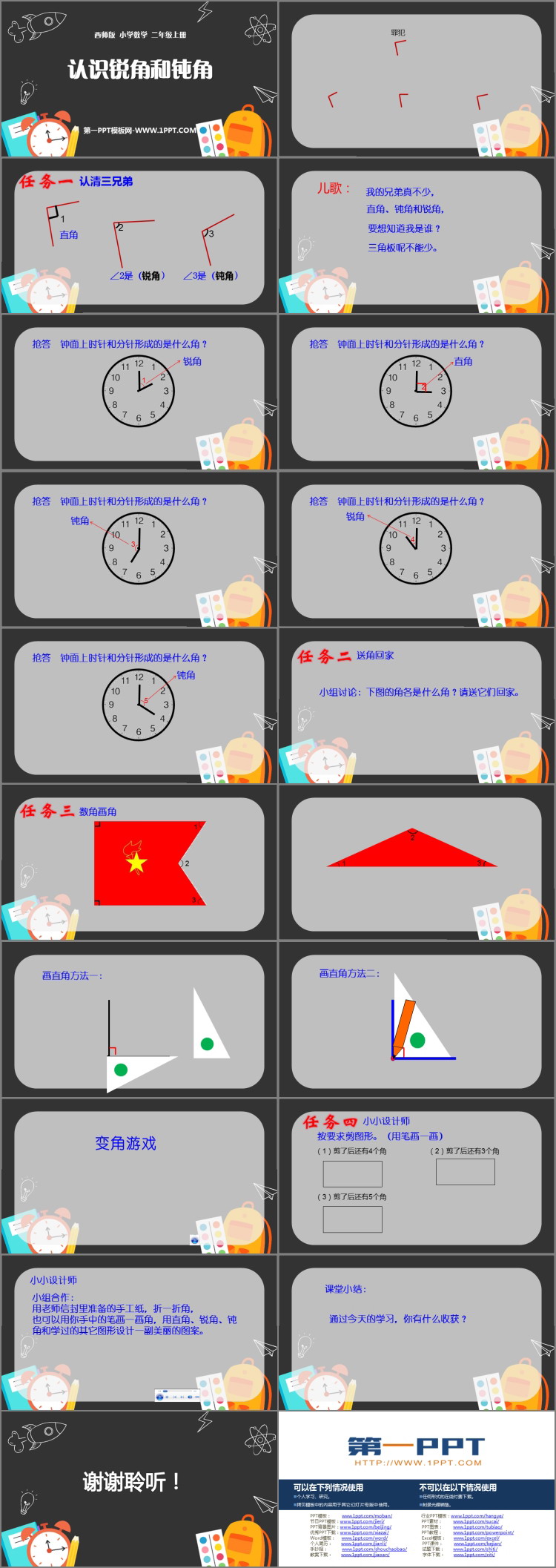 图片[2]-《认识锐角和钝角》角的初步认识PPT下载-第一PPT