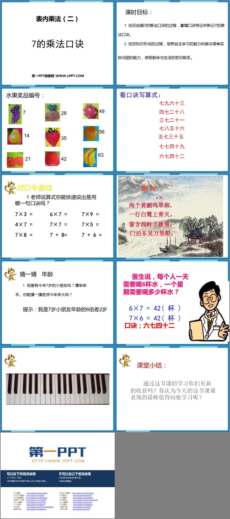 图片[2]-《7的乘法口诀》表内乘法PPT教学课件-第一PPT