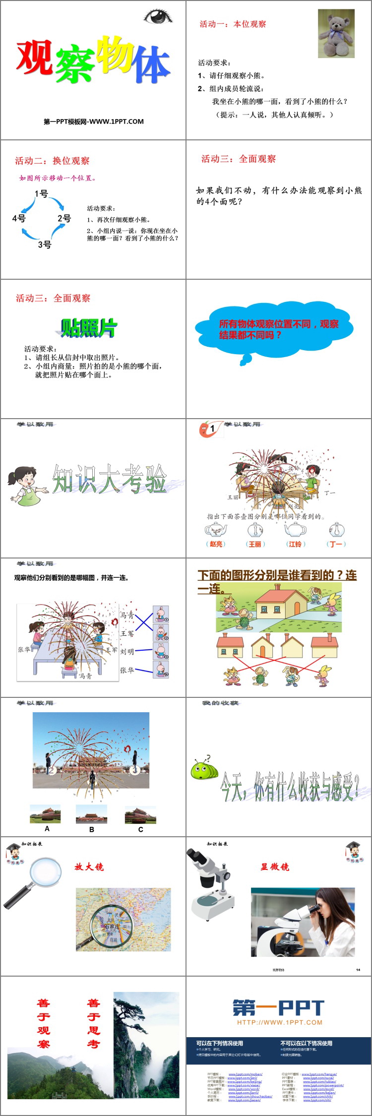 图片[2]-《观察物体》PPT免费优质课件-第一PPT
