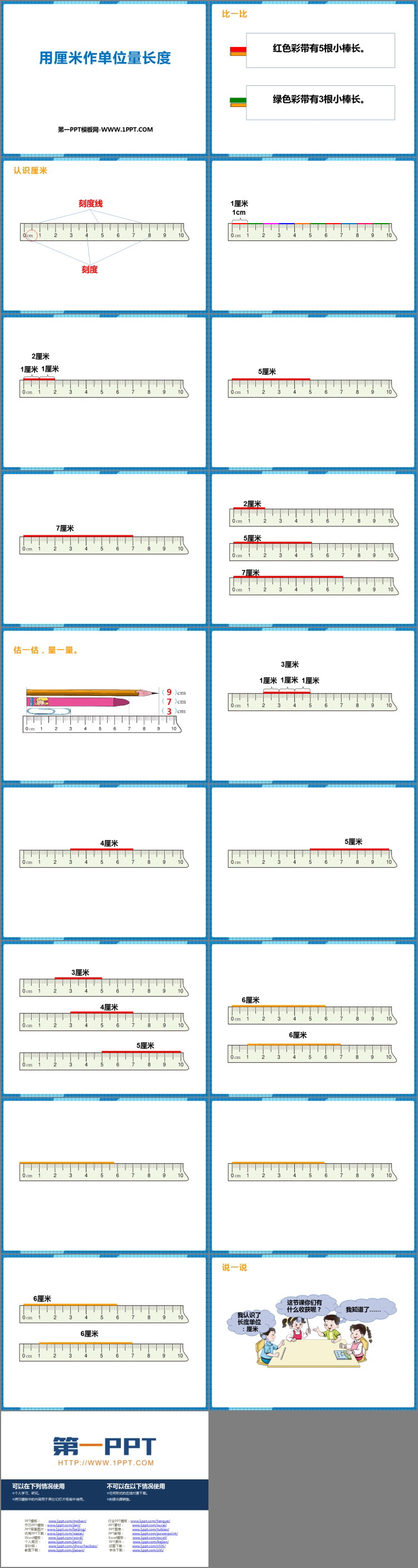 图片[2]-《用厘米作单位量长度》测量长度PPT课件下载-第一PPT