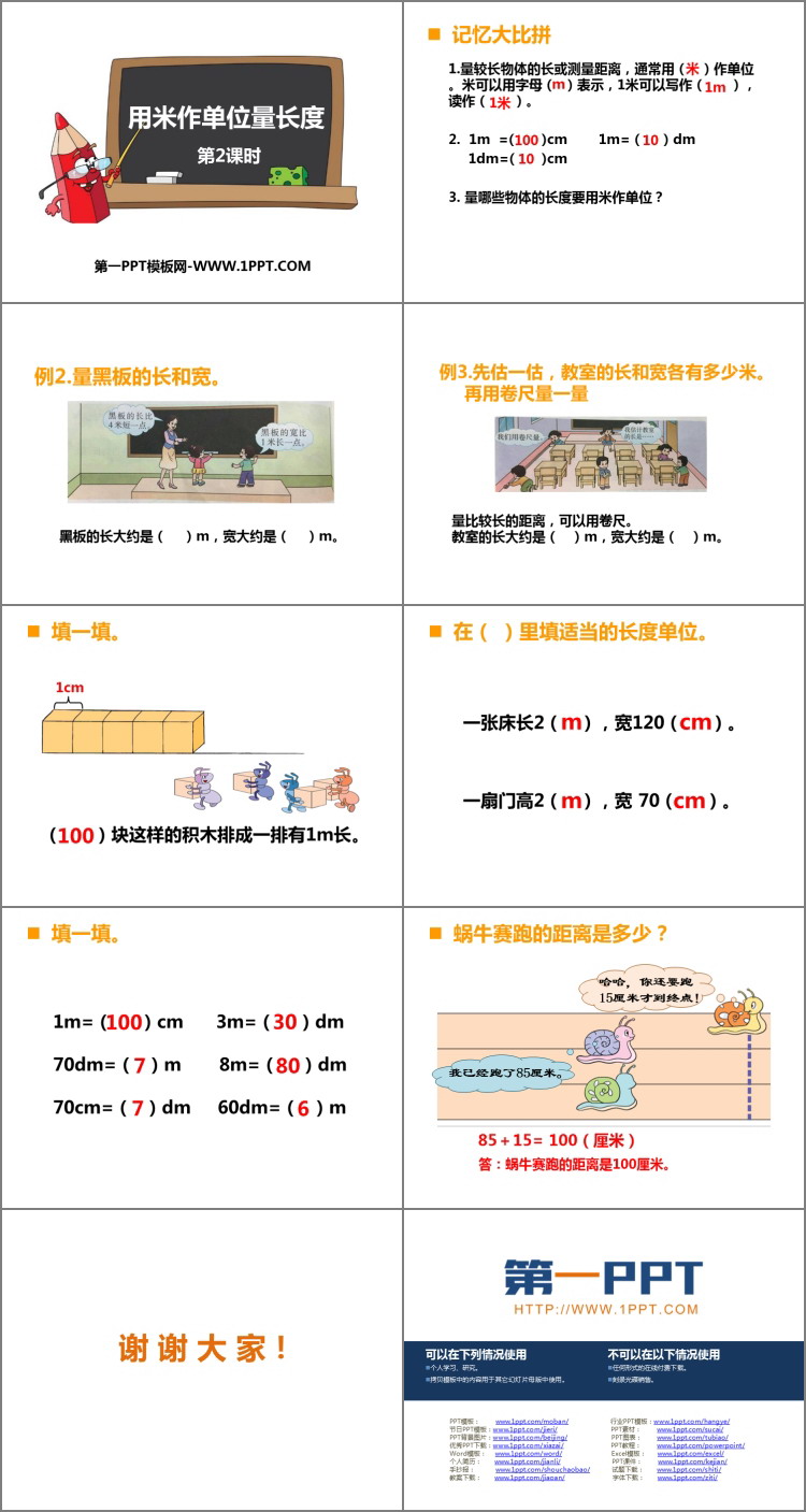 图片[2]-《用米作单位量长度》测量长度PPT课件下载(第2课时)-第一PPT