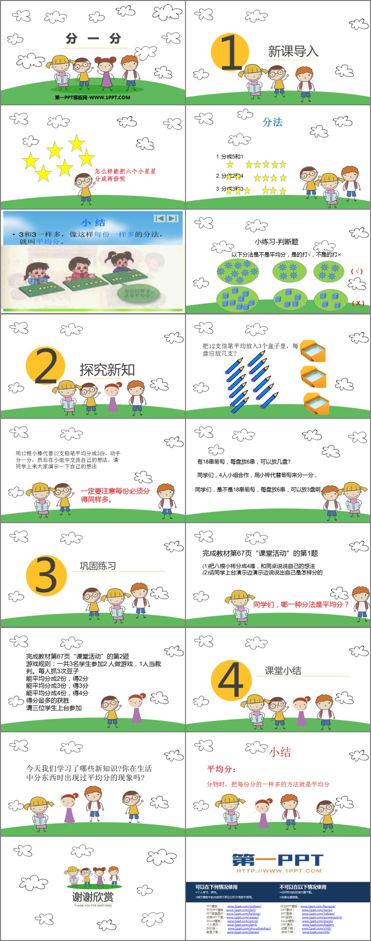 图片[2]-《分一分》表内除法PPT教学课件-第一PPT