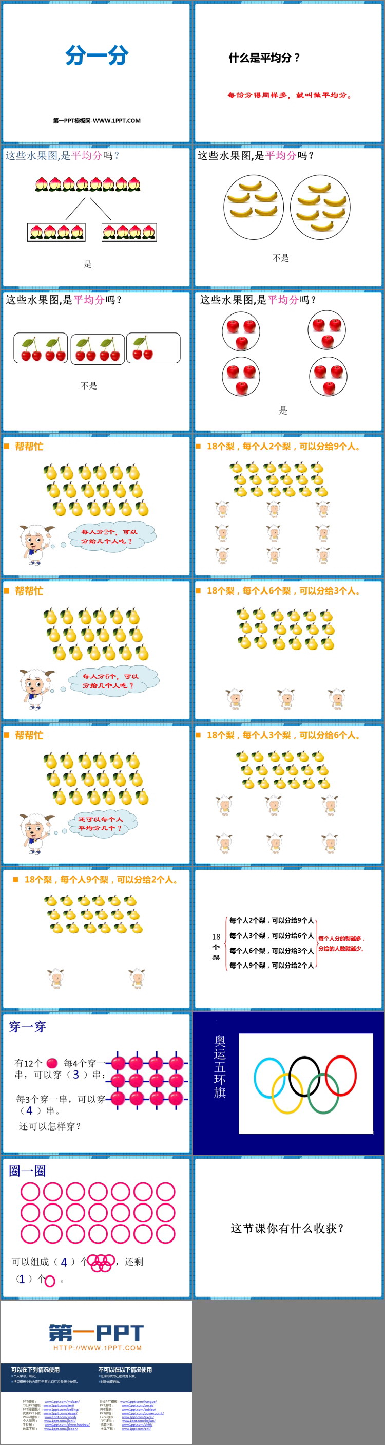 图片[2]-《分一分》表内除法PPT免费课件-第一PPT