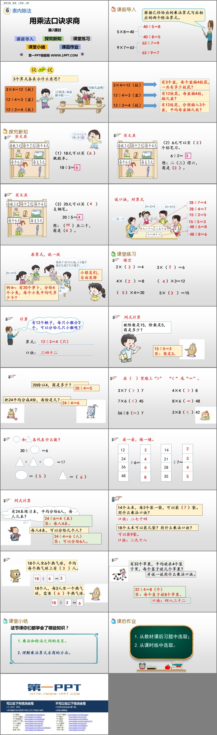图片[2]-《用乘法口诀求商》表内除法PPT下载(第2课时)-第一PPT