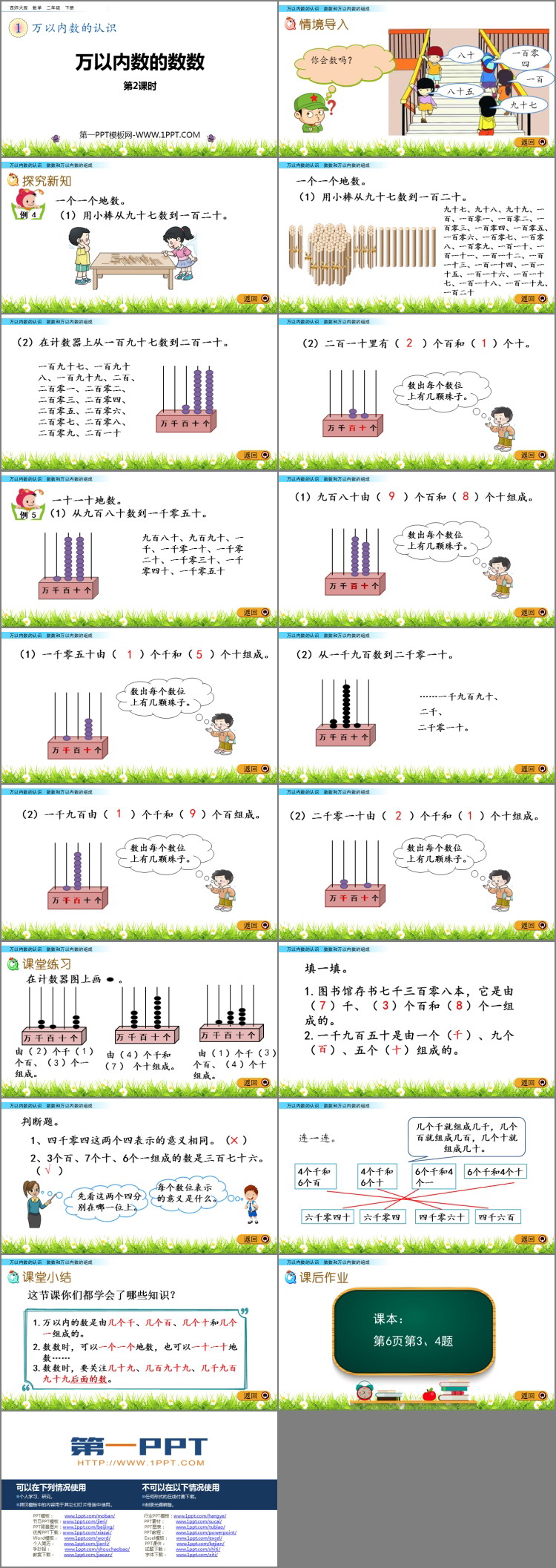 图片[2]-《万以内数的数数》万以内的数PPT教学课件(第2课时)-第一PPT