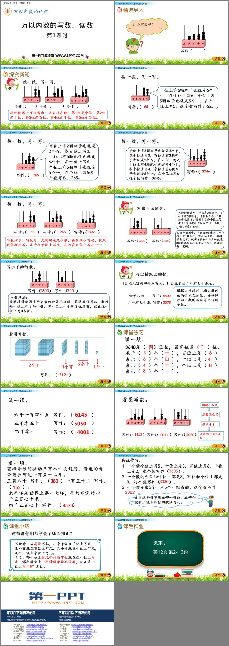 图片[2]-《万以内数的写数、读数》万以内的数PPT教学课件(第1课时)-第一PPT