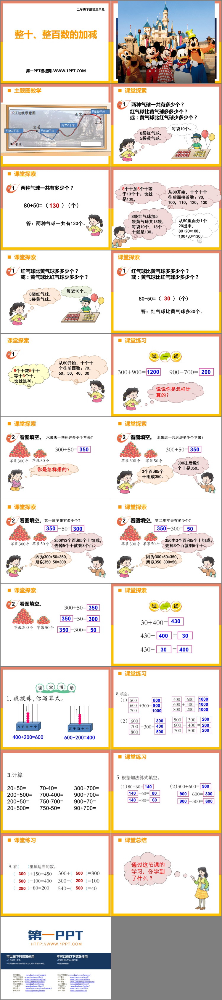 图片[2]-《整十、整百数的加减》PPT下载-第一PPT