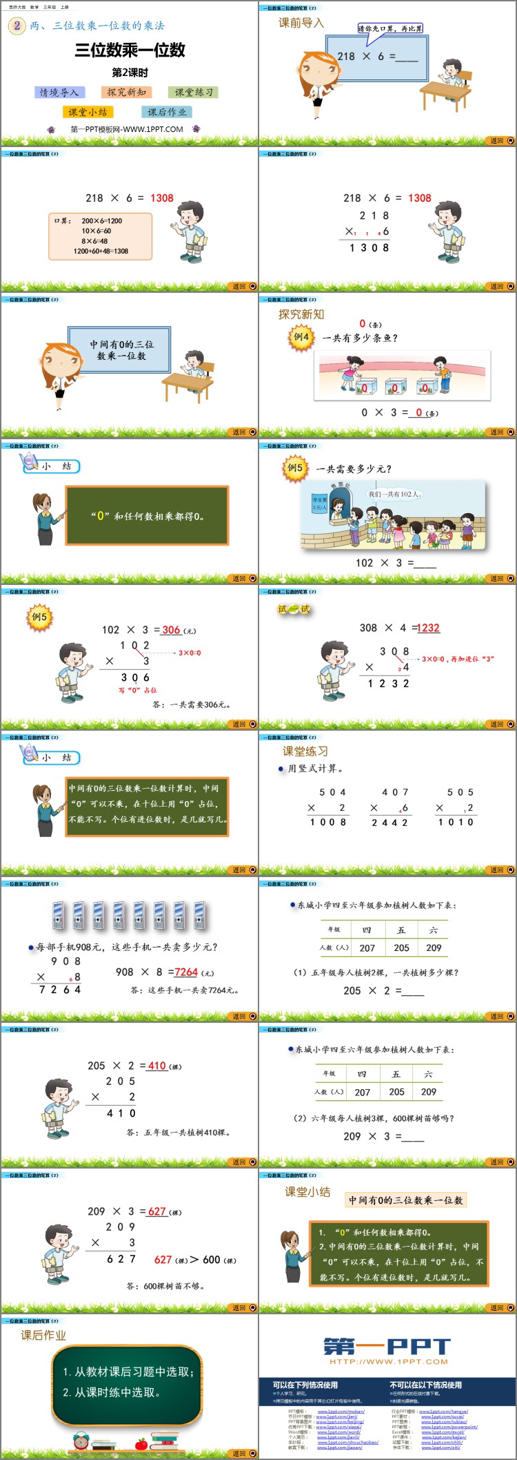 图片[2]-《三位数乘一位数》两、三位数乘一位数的乘法PPT下载(第2课时)-第一PPT