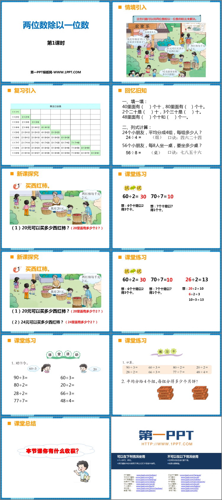 图片[2]-《两位数除以一位数》两位数除以一位数的除法PPT教学课件(第1课时)-第一PPT