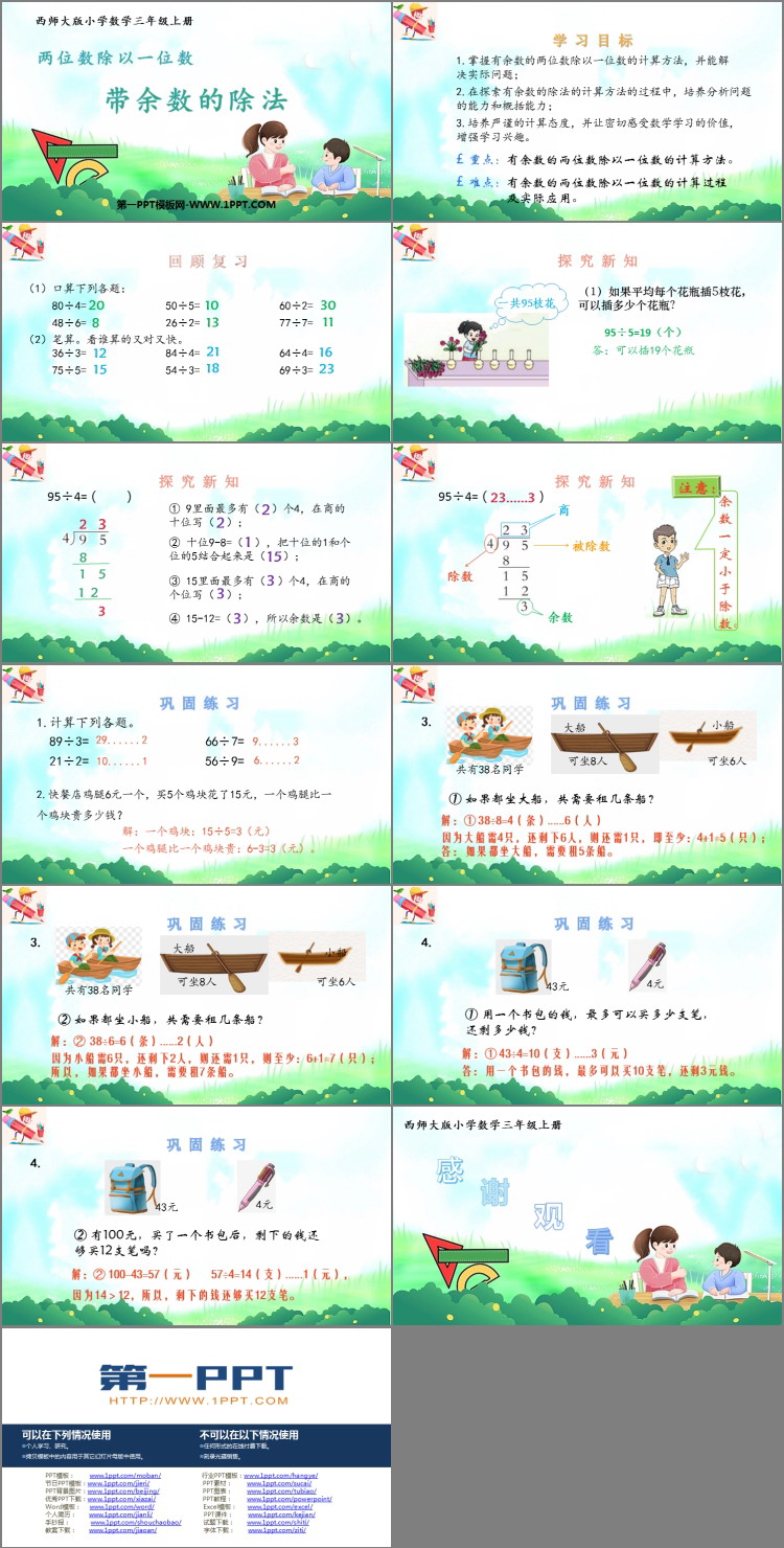图片[2]-两位数除以一位数带余数的除法-第一PPT