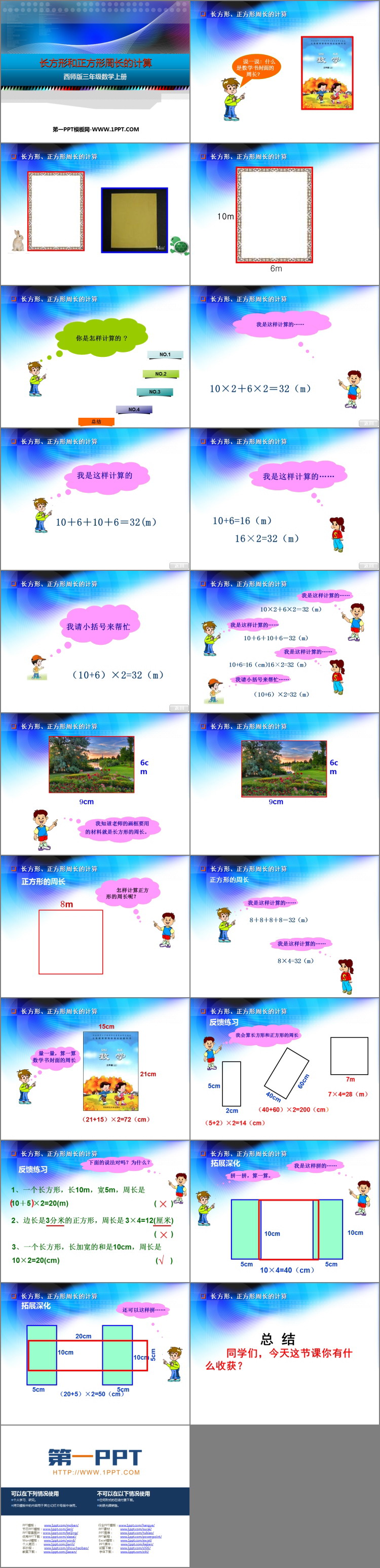 图片[2]-《长方形和正方形周长的计算》周长PPT下载-第一PPT