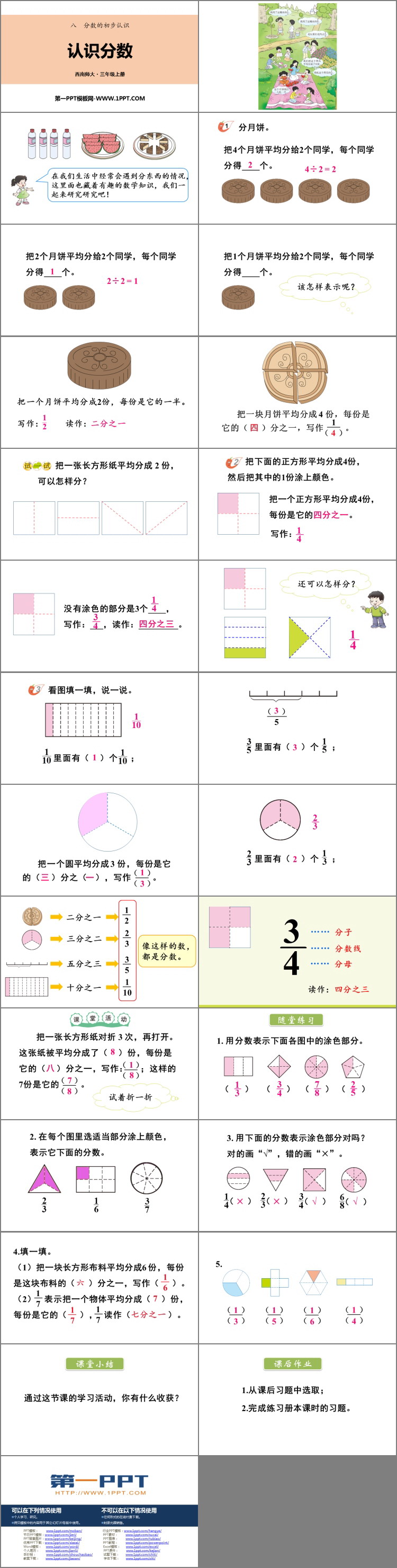 图片[2]-《认识分数》分数的初步认识PPT下载-第一PPT