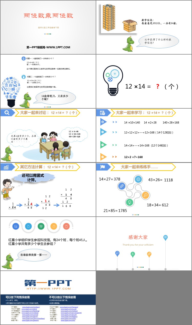 图片[2]-《两位数乘两位数》两位数乘两位数的乘法PPT教学课件-第一PPT