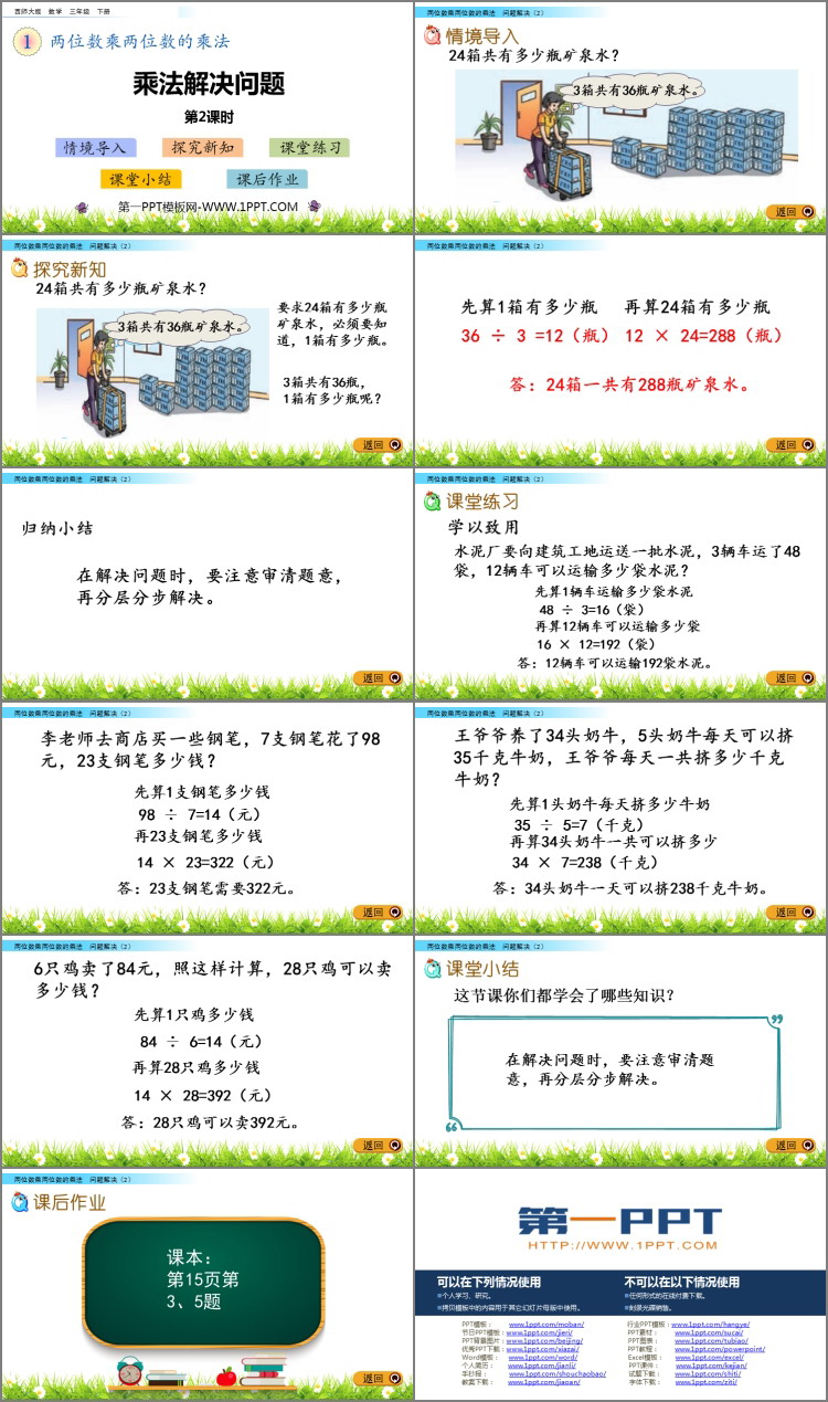 图片[2]-《乘法解决问题》两位数乘两位数的乘法PPT下载(第2课时)-第一PPT