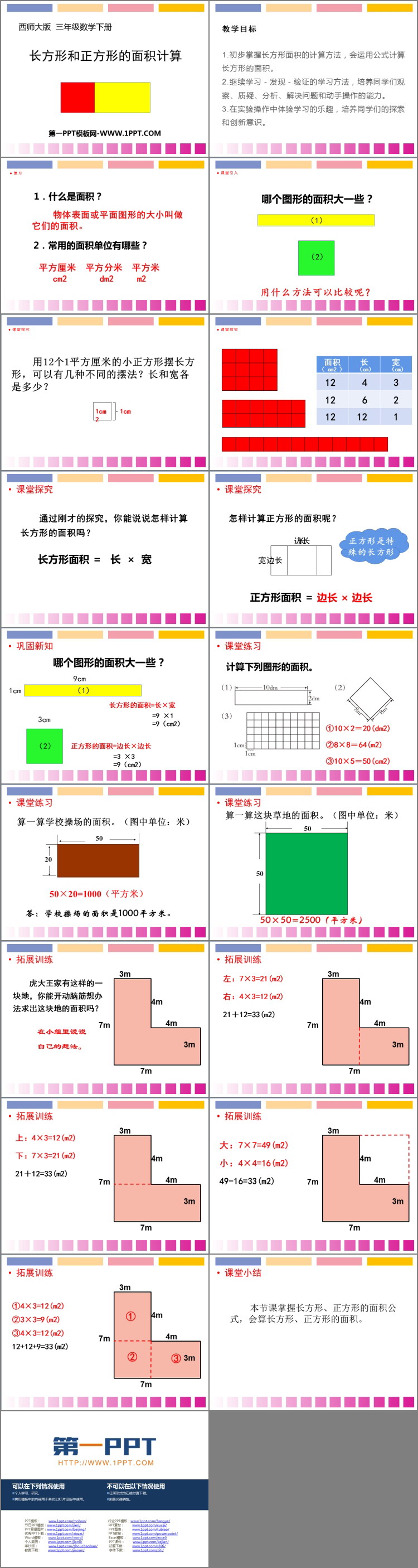 图片[2]-《长方形和正方形的面积计算》长方形和正方形的面积PPT下载-第一PPT