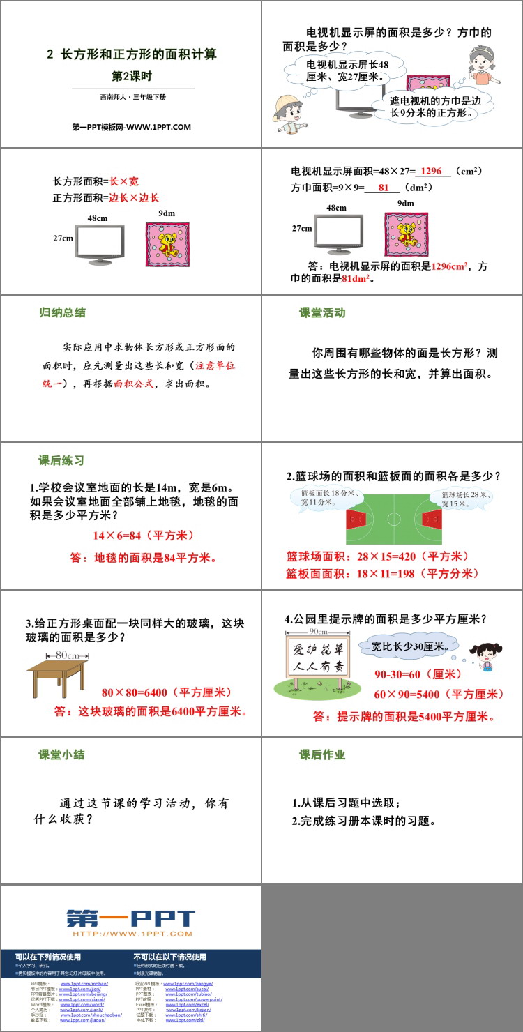 图片[2]-《长方形和正方形的面积计算》长方形和正方形的面积PPT教学课件(第2课时)-第一PPT
