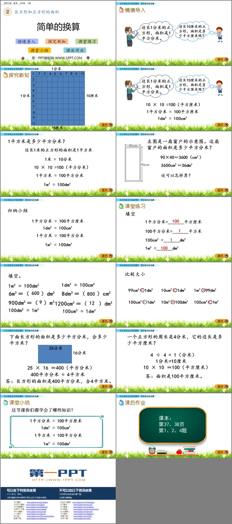 图片[2]-《简单的换算》长方形和正方形的面积PPT下载-第一PPT