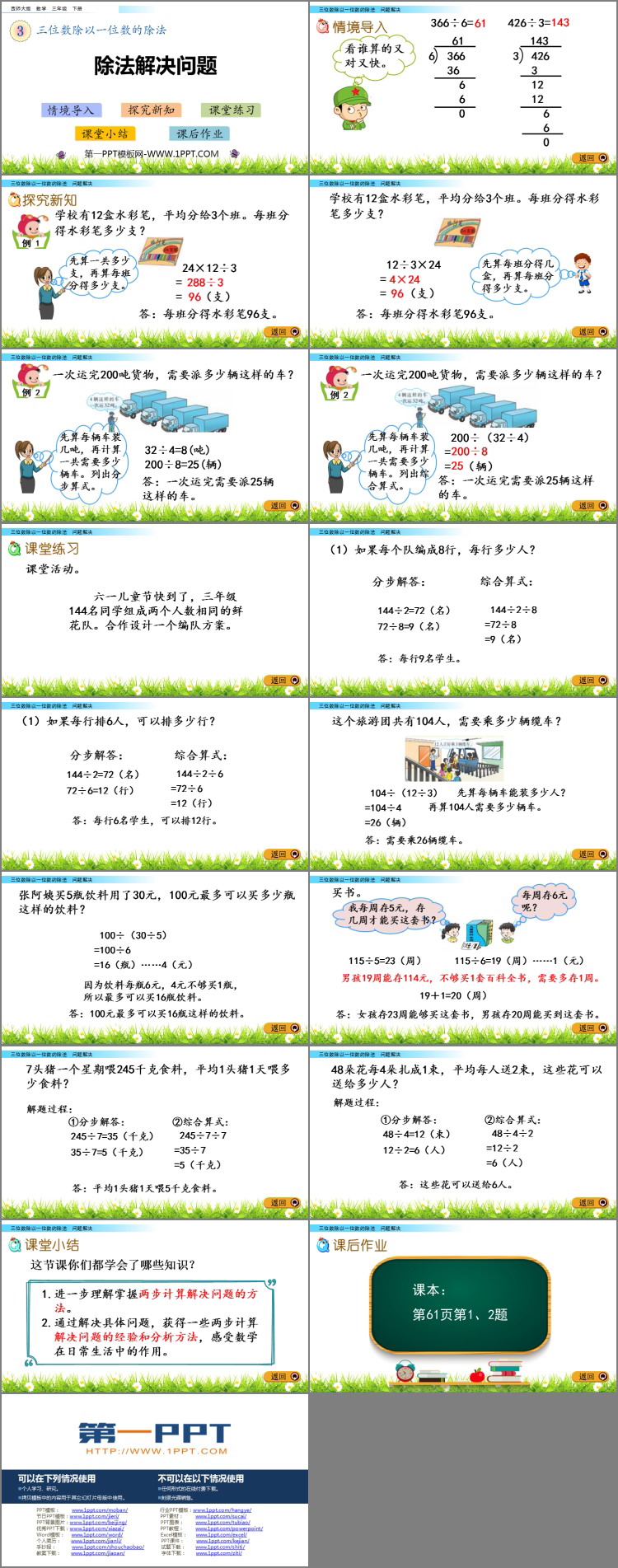图片[2]-除法解决问题-第一PPT