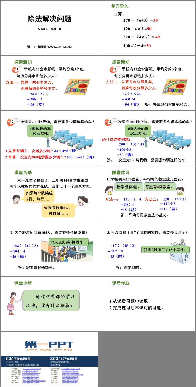 图片[2]-《除法解决问题》三位数除以一位数的除法PPT课件下载-第一PPT