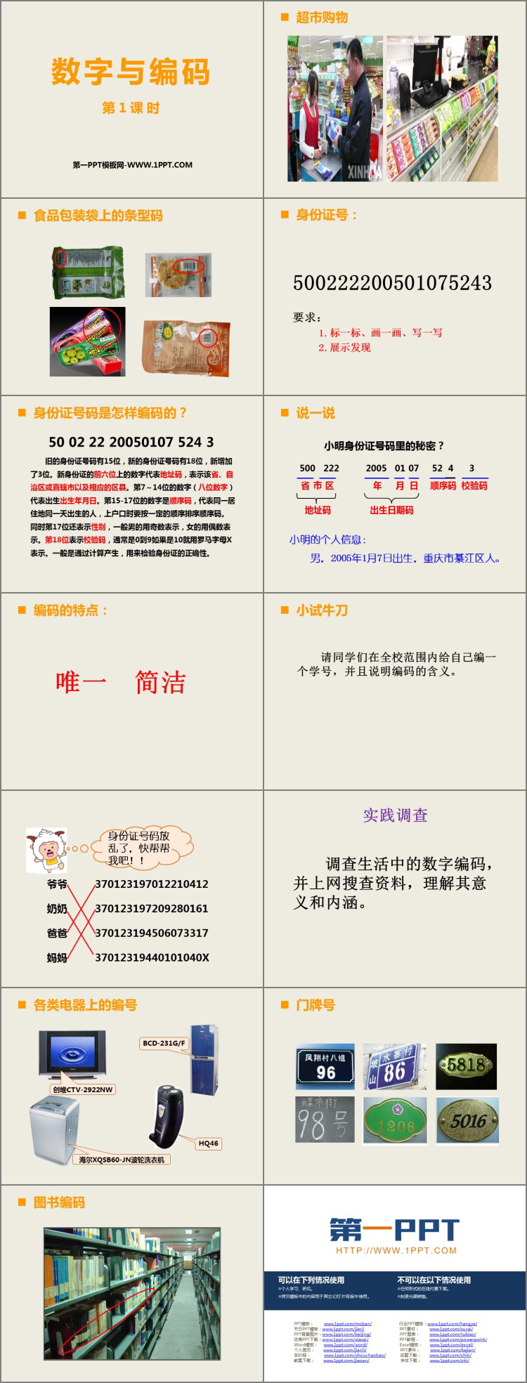 图片[2]-《数字与编码》万以上数的认识PPT下载(第1课时)-第一PPT