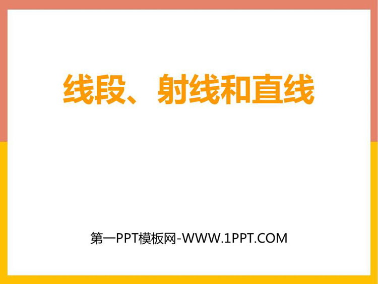 图片[1]-《线段、直线和射线》角PPT下载-第一PPT