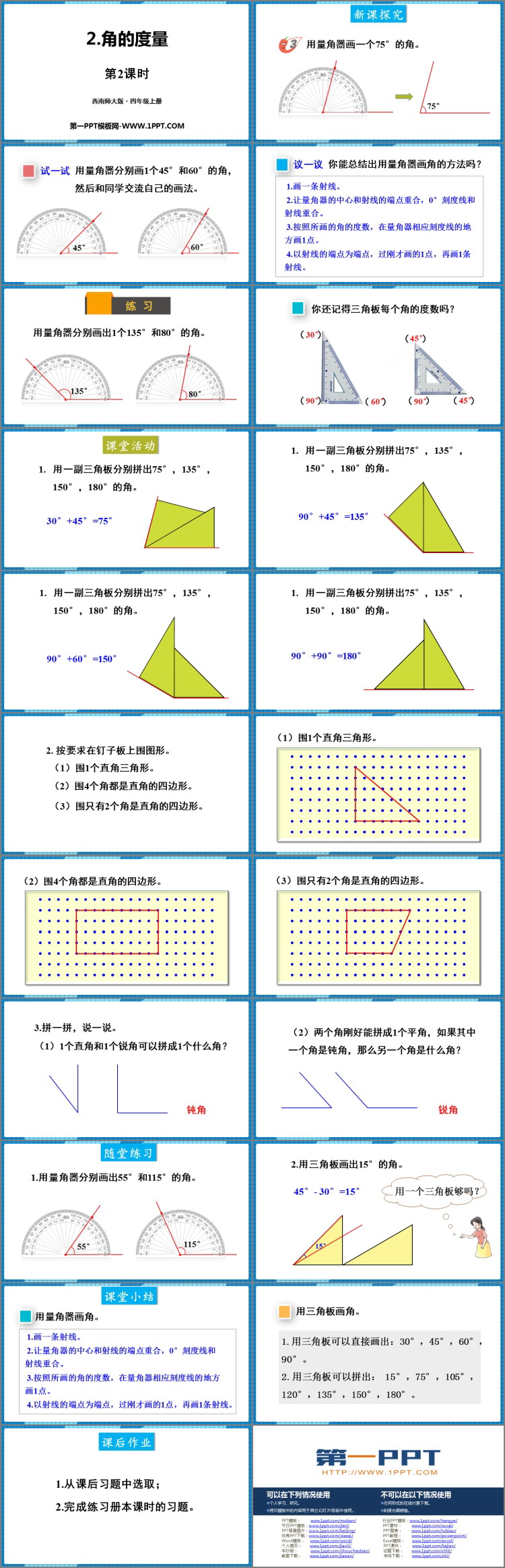 图片[2]-角-第一PPT