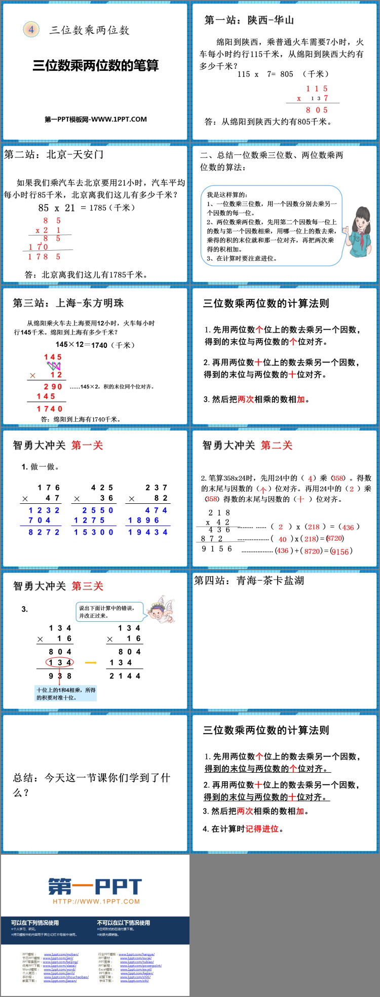 图片[2]-《三位数乘两位数的笔算》三位数乘两位数的乘法PPT下载-第一PPT