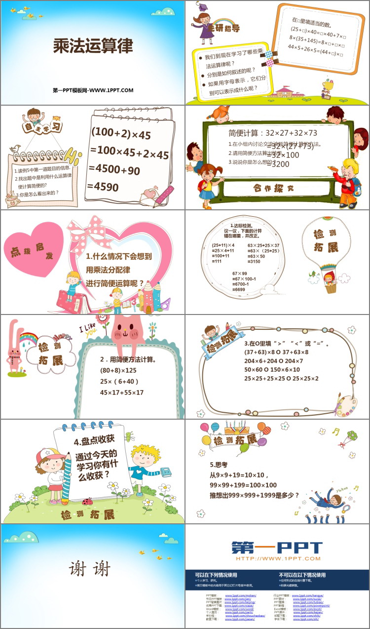 图片[2]-《乘法运算律》乘除法的关系和乘法运算律PPT教学课件-第一PPT