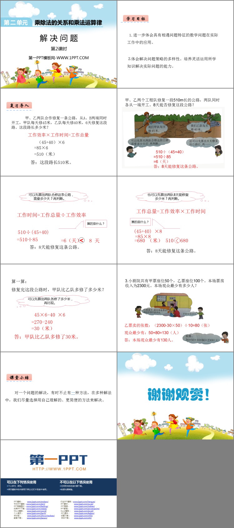 图片[2]-《解决问题》乘除法的关系和乘法运算律PPT下载(第2课时)-第一PPT