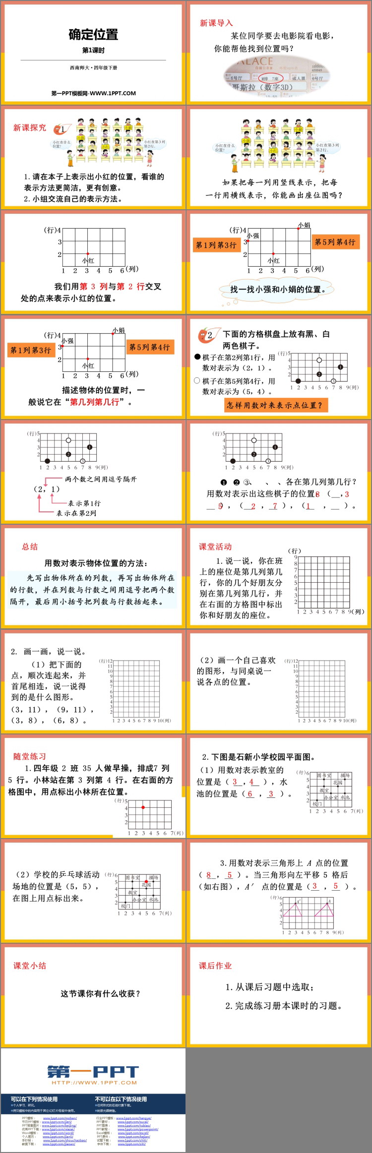 图片[2]-《确定位置》PPT教学课件(第1课时)-第一PPT