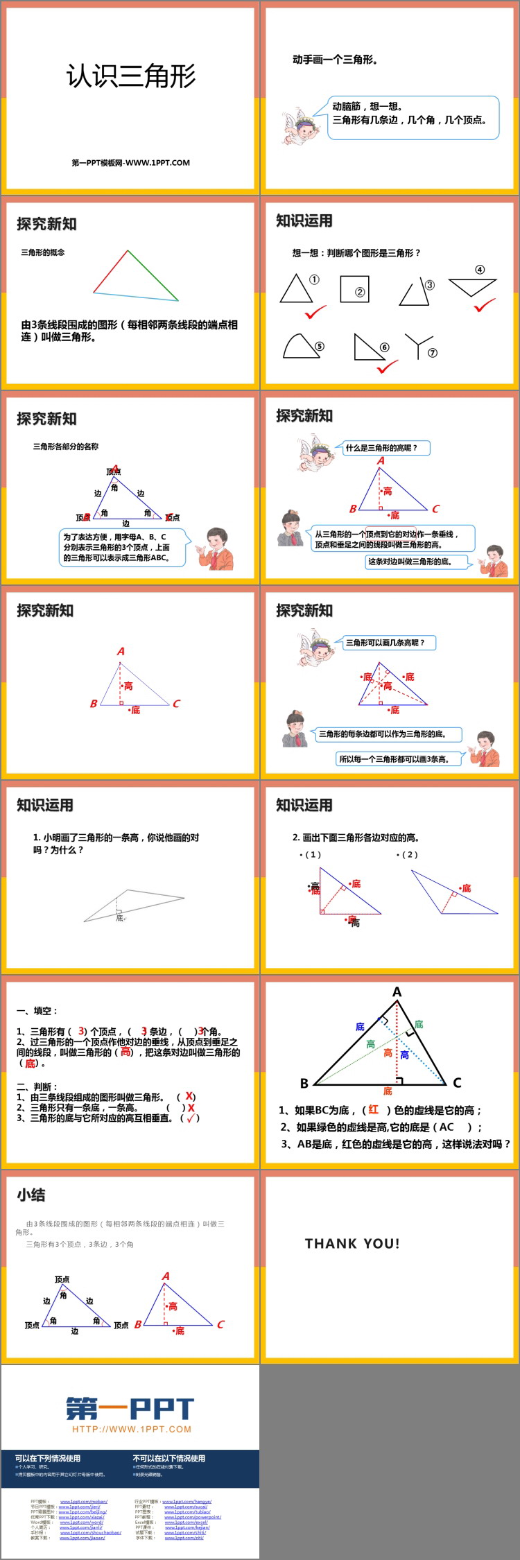 图片[2]-《认识三角形》三角形PPT下载-第一PPT