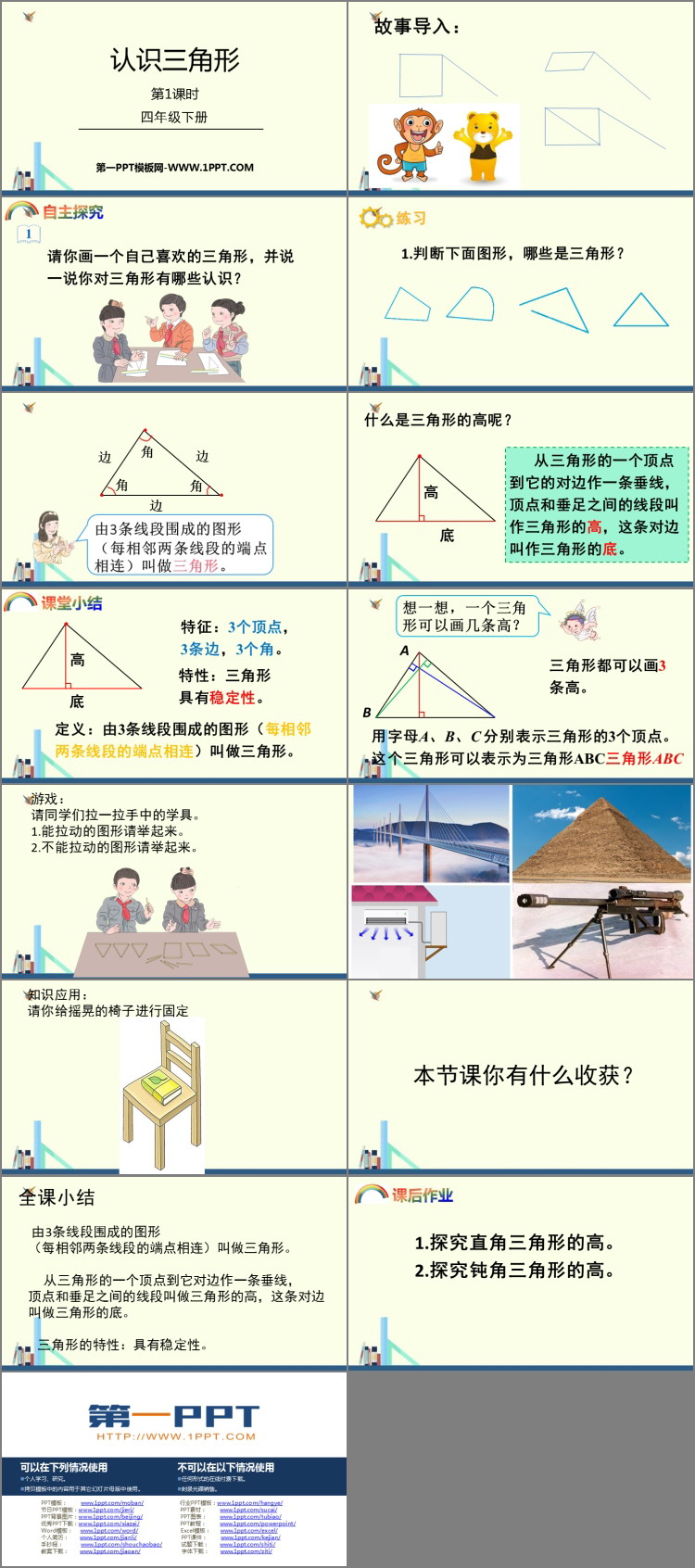 图片[2]-《认识三角形》三角形PPT免费下载(第1课时)-第一PPT