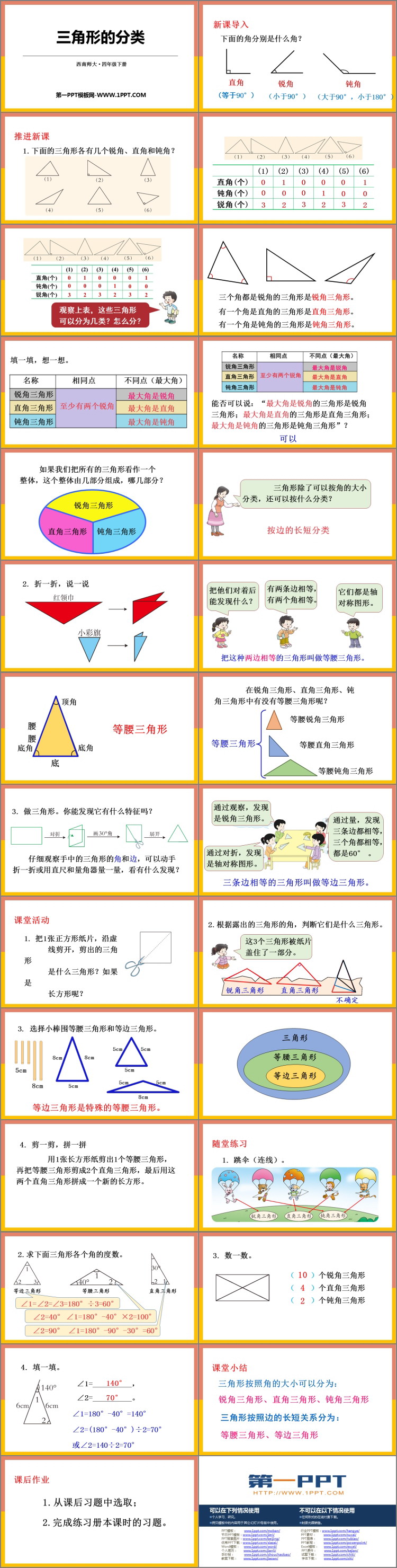 图片[2]-《三角形的分类》三角形PPT免费下载-第一PPT